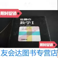 【二手9成新】佐藤数学I研数书院 9781121041501