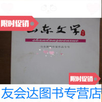 [二手9成新]山东文学(2012.3,增刊期):山东新锐作家作品专号(签赠北 9781510035029