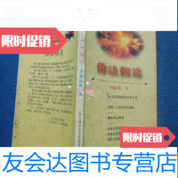 [二手9成新]东方佛学文化资料丛书:佛学概论 9781533764012