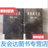 [二手9成新]金日成文选1945-1979 9781114122040