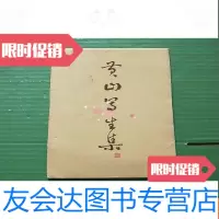[二手9成新]黄山写生集(活页10张全) 9781501354467