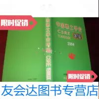 [二手9成新]稀土学会年鉴(2004)[16开本见图]C5 9781519900236