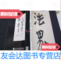 【二手9成新】双鹤居藏近代名人书法专场 9781300135496