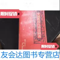 [二手9成新]传统气功学词典 9781118111453