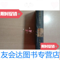 [二手9成新]巴尔扎克选集:绝对之探求(1949年初版) 9781501053292