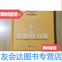 【二手9成新】冥想的力量（第二版） 9781542938602