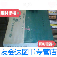 [二手9成新]香料化学与工艺学[1995一版一印仅印5000册] 9781030586810
