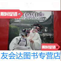 [二手9成新]春色如许(青春版昆曲(牡丹亭)人物访谈录) 9781569919349