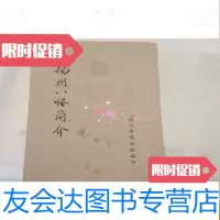 [二手9成新]扬州八怪简介1962年版 9781547820445