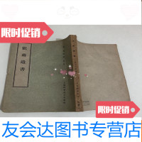 【二手9成新】慎齐遗书 9781122284990