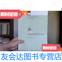 [二手9成新]东北亚民族文化评论-第3辑 9781516407059