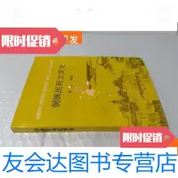 [二手9成新]侗族民间文学史 9781534881893