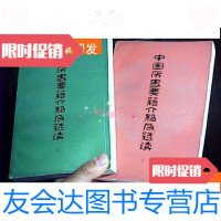 [二手9成新]历史要籍介绍选读(上下) 9781508275994