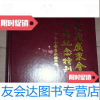 [二手9成新]雪兰莪广东会馆金禧纪念特刊(1989年)16开 9781218132297