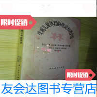 [二手9成新]学前儿童体育的理论和教学法 9781887730121