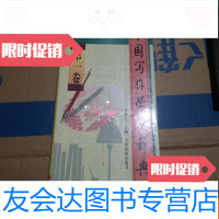 [二手9成新]写作学大辞典卷 9781118099768