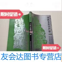 [二手9成新]中医全息诊疗学(自然旧) 9781564233174