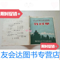 [二手9成新]人民解放军第三届文艺会演大会歌舞晚会节目单(1964.4.北京 9781568026871