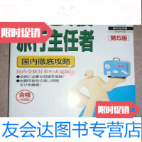 [二手9成新]出る順旅行主任者国内徹底攻略(第5版) 9781564066352