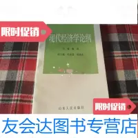 [二手9成新]现代经济学论纲[大32开本见图]A10 9781503036200