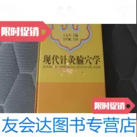 [二手9成新]现代针灸腧穴学[16开本见图]C4 9781508277684