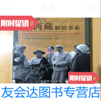 [二手9成新]张经武与西藏解放事业 9781538172522