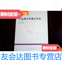 [二手9成新]学前教育跨越式发展 9781554209547