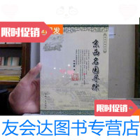 [二手9成新]海淀史地丛书-京西名园寻踪 9781115499035
