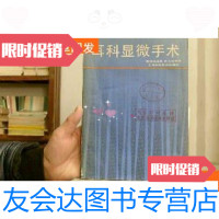 [二手9成新]耳科显微手术 9781508733692