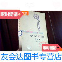 [二手9成新]罗摩衍那(五)美妙篇 9781551615389