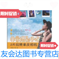 [二手9成新]非常摄影手记——2天玩转单反相机(B区) 9781566414489