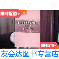 [二手9成新]第二次世界大战回忆录第六卷胜利与悲剧(上部1.2分册)+(下部 9781536493476