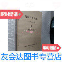 [二手9成新]对外关系(8)卡特的“人权外交” 9781511825919