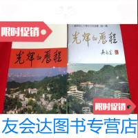 [二手9成新]广东金山中学在前进丛书光辉的历程(辑、第二辑2本合售)[1 9781568217118