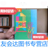 [二手9成新]中华儿童文学作品精选(童话卷)1977-1991 9781535389725