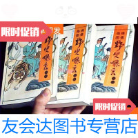 [二手9成新]绣像插图;野叟曝言(1-3) 9781309057973
