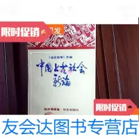 [二手9成新]上古社会新论:《金文新考》外编 9781118108316