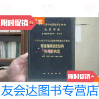[二手9成新]中华人民和国地质矿产部地质专报第15号亚东-格尔木岩石圈地? 9781040470345