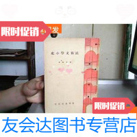 [二手9成新]民族文学小史(民国29年初版) 9781518404377