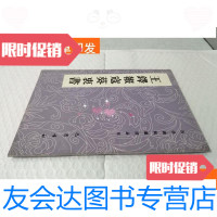 [二手9成新]王铎报寇葵衷书 9781111545026