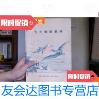 [二手9成新]古生物地史学. 9781511540775