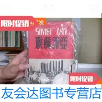 [二手9成新]亚洲苏联 9781554125304