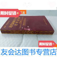 [二手9成新]近代康藏重大事件史料选编(编,下) 9781516148976