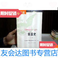 [二手9成新]史1933-1973(上卷) 9781549612413