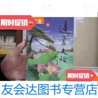 [二手9成新]《边家史话》河北满城南固店村边氏历史(作者签赠本) 9781309100860