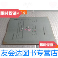 【二手9成新】硕士研究生毕业论文古生代种子的研究（油印本）作者签赠本 9781040467420