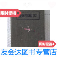 [二手9成新]见图片 9781501363292