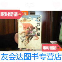 [二手9成新]竹剑神辉(上中下) 9781030361417