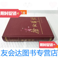 [二手9成新]当代人物传记丛书徐向前传 9781532774852