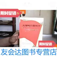 [二手9成新]大海航行靠舵手 9781030443540